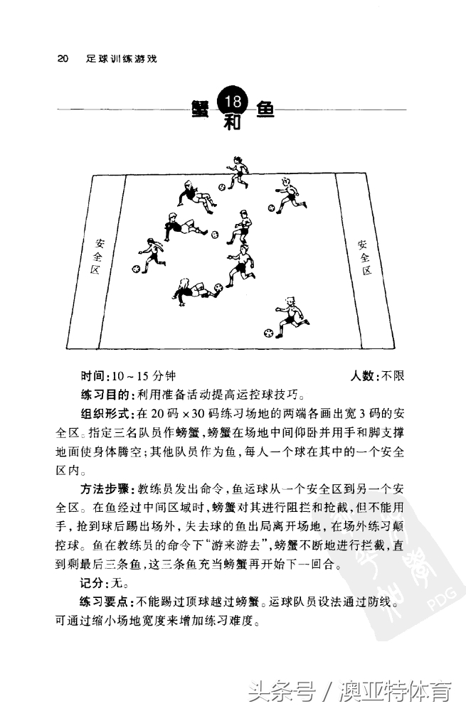 足球训练游戏教学,足球训练游戏