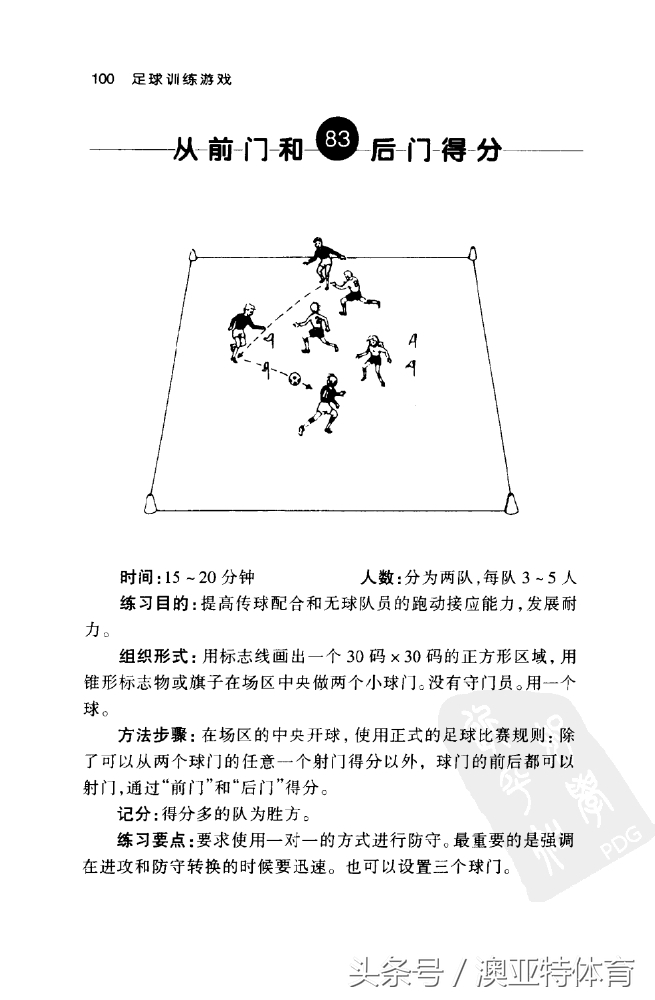 足球训练游戏教学,足球训练游戏