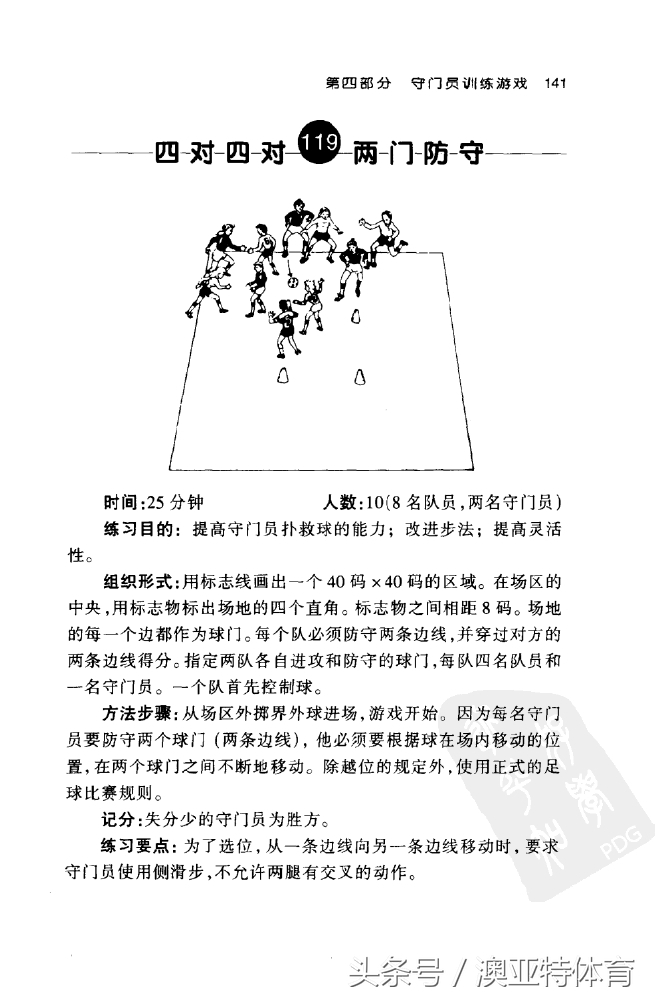 足球训练游戏教学,足球训练游戏