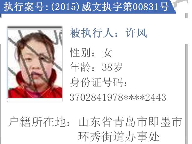 乳山最新老赖名单,乳山老赖名单