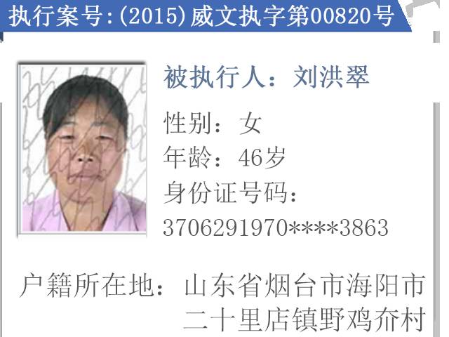 乳山最新老赖名单,乳山老赖名单