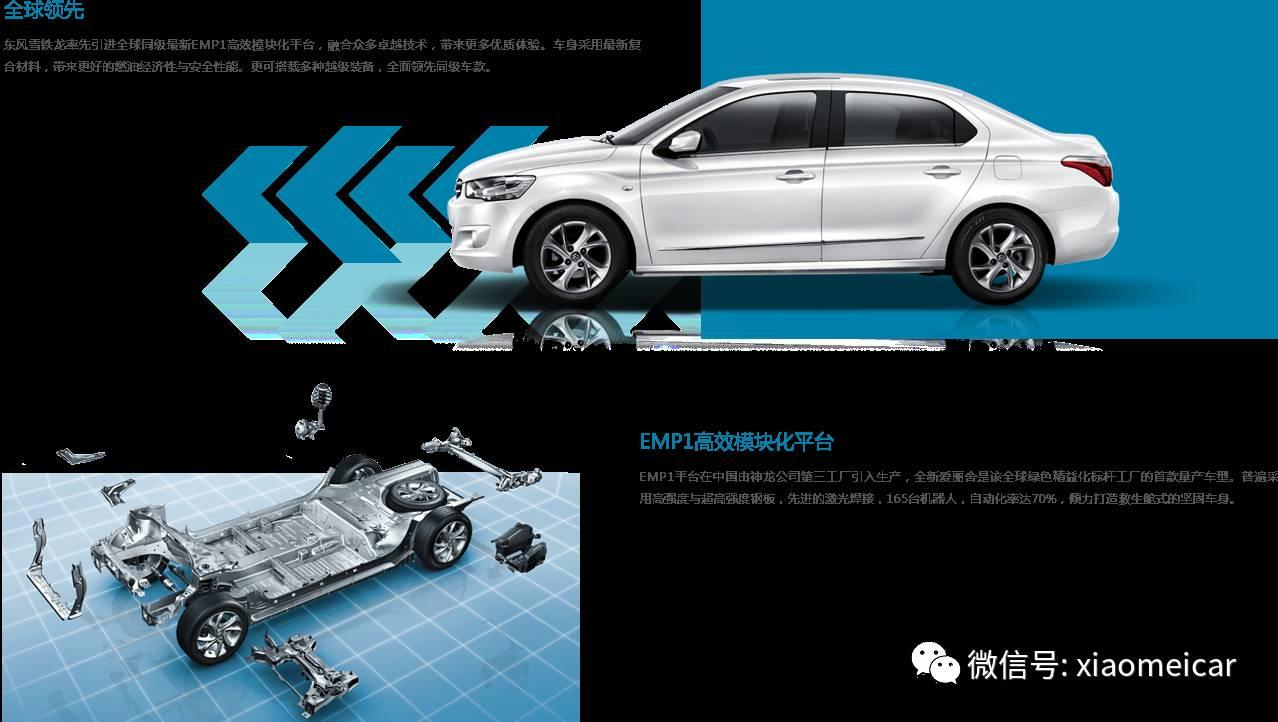 雪铁龙爱丽舍2017款落地价,爱丽舍2017款二手车多少钱