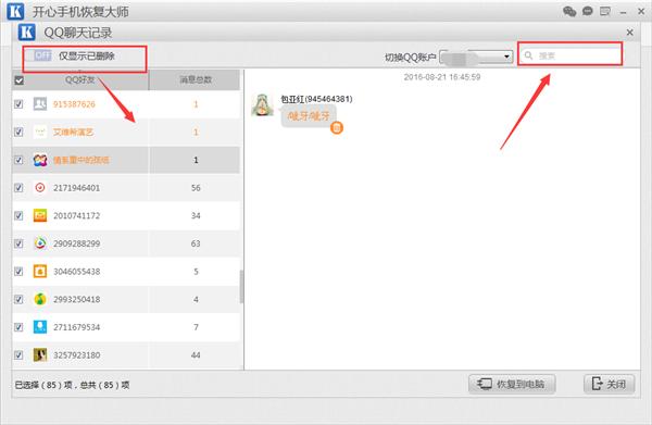 怎么恢复qq删除的聊天记录免费,怎么恢复qq删除的聊天记录手机