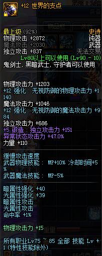 dnf改版后剑魂直伤套最强搭配,剑魂90版本装备搭配