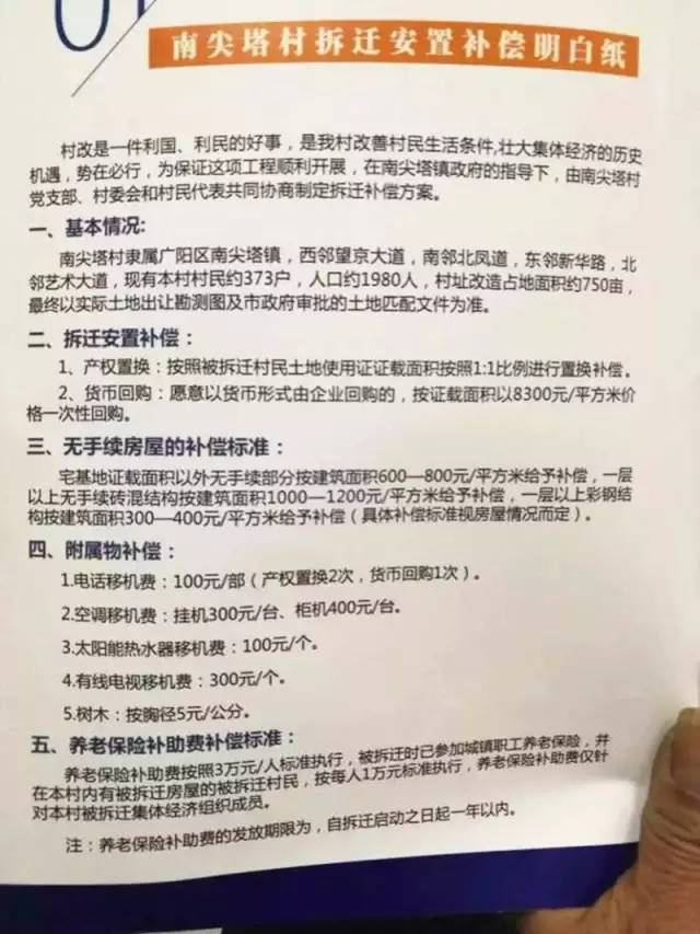 廊坊片区征迁安置补偿方案,廊坊大马坊村拆迁补偿
