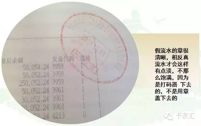 如何判断银行流水真伪,银行流水判断标准有哪些