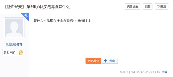 热血长安优酷视频,热血长安萨摩多罗后续