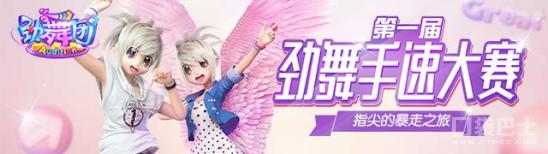 劲舞团天团,劲舞团手游最佳指法