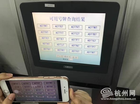 杭州2019车管所放号通知,杭州双连号靓号车牌