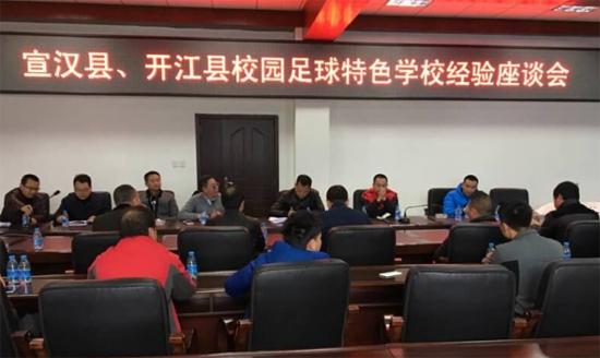 开江中学校园足球,开江中学校园足球联赛