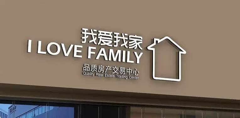 9个月收入63亿，3年行政处罚98次，我爱我家就要上市了？