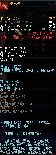 DNF90版本阿修罗*器武**排行装备搭配及加点全攻略