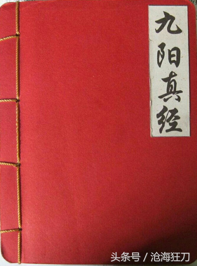 为什么九阴不如九阳,九阳真经为什么会出现