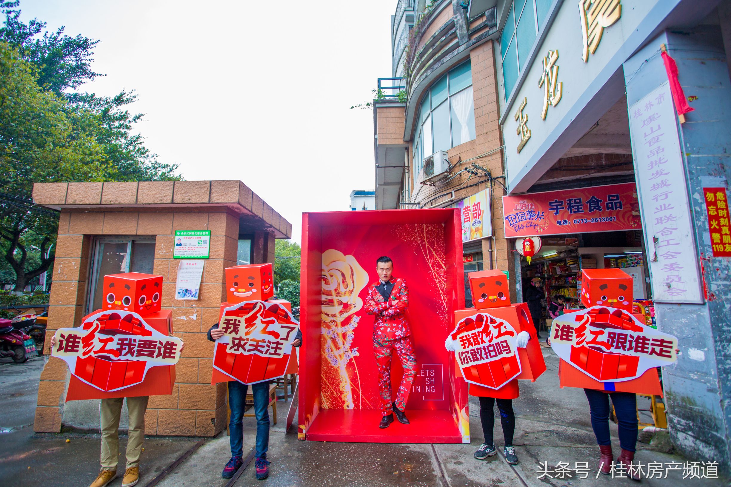 天降红人还“种草莓”谁在桂林街头搞事情？