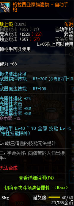 dnf机械元首选哪套传说,dnf95级机械元首装备选择