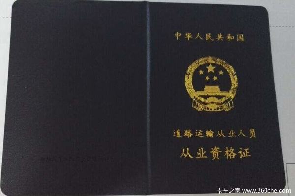 北京道路运输从业资格证换证流程,郑州道路运输从业资格证提档流程