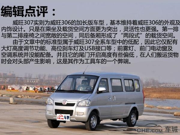 北汽威旺加长版307内部空间,北汽威旺307空间