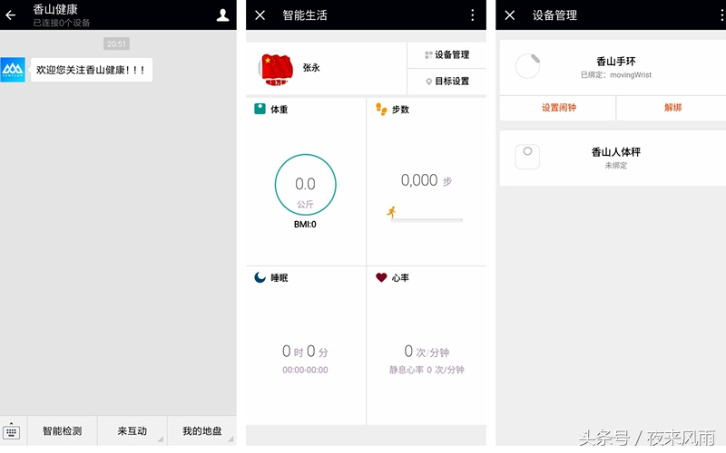 香山智能手环怎么样,香山手环设置