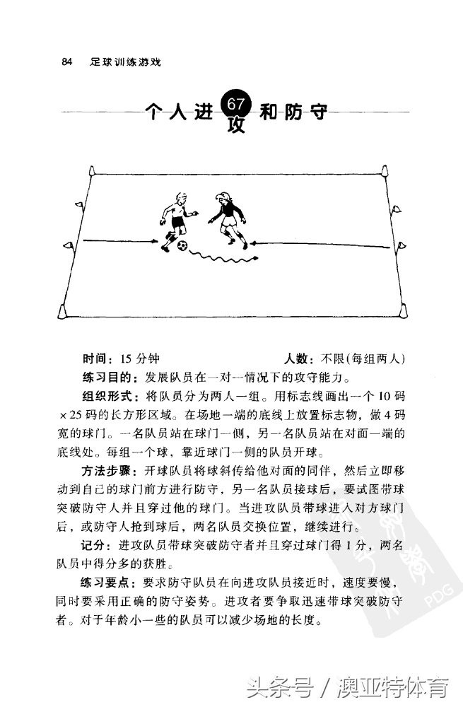 足球训练游戏教学,足球训练游戏