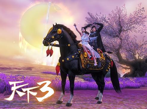 天下3珍兽公共时间,天下3新皮肤