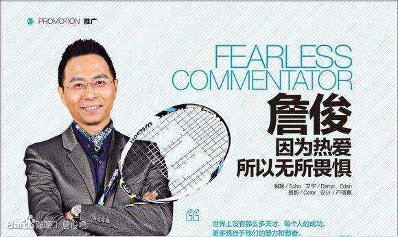 盘点国内六大网球解说：童阿姨爱跑火车，第一评论非他莫属！