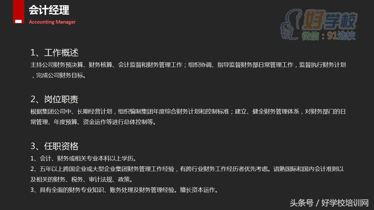 会计人的职业规划一两句概括,会计基础知识讲解的ppt