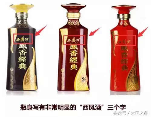 西凤酒真假辨别,西凤酒真假辨别白瓶