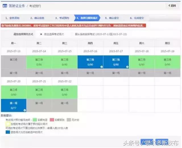 驾考科一自主预约,驾考自主预约与服从安排