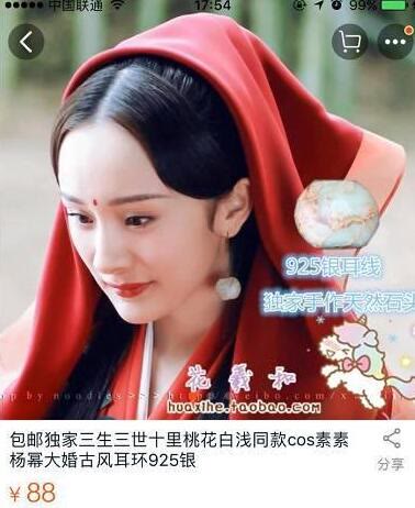 三生三世买家秀辣眼睛！我赶紧把正版周边放进购物车