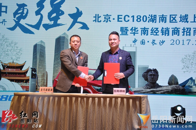 “北京·EC180”亮“湘”湖南祺峰16家车商加盟助威