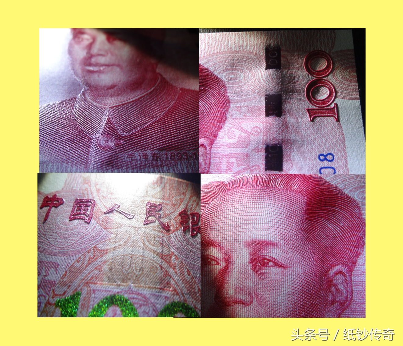 如何鉴别人民币的下水纸币！