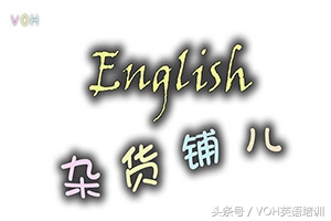 英语怼人万能句,英语怼人怼得哑口无言的爽句