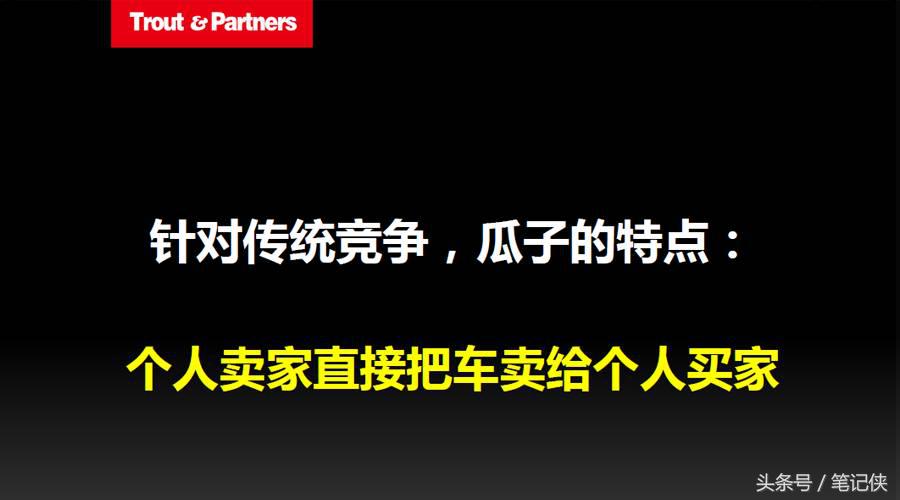 定位驱动战略：瓜子网是如何做到行业第一的