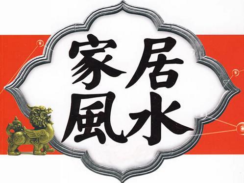 易德居风水,易德居风水堂完整版