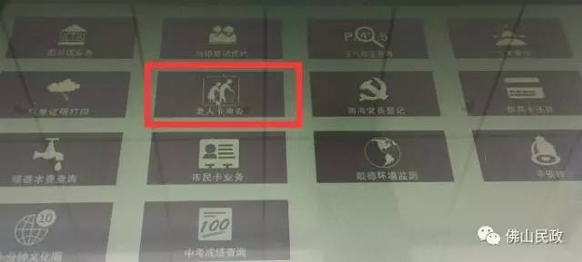 佛山60岁老人优待证怎么办理,佛山老人优待证如何办理