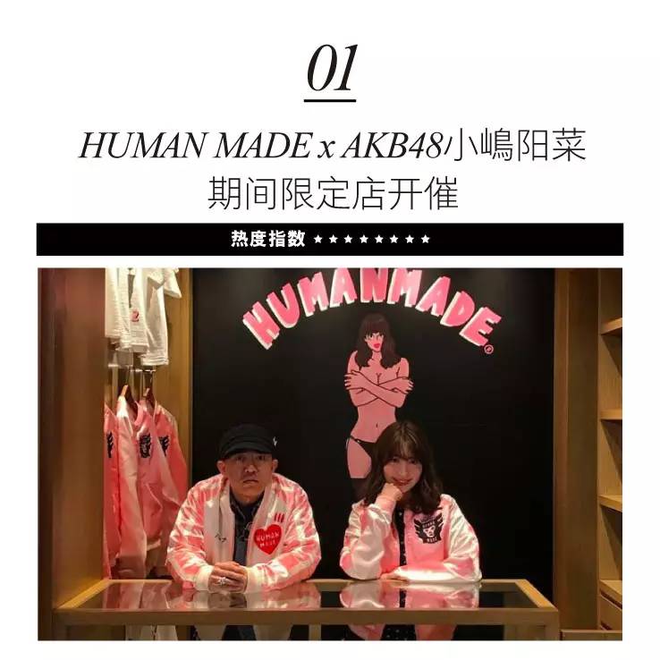 NIGO表示超爱萌妹子，Kanye表示不予置评｜潮流速溶