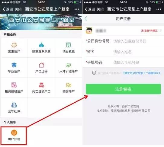 西安公安局户籍快速办理,西安市公安局掌上户口在线办理