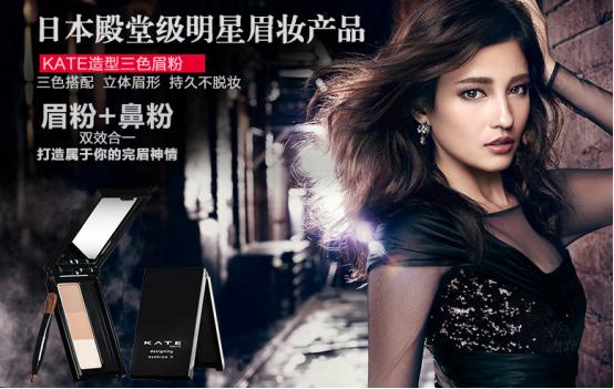 kate眉粉限定盘,kate化妆颜色