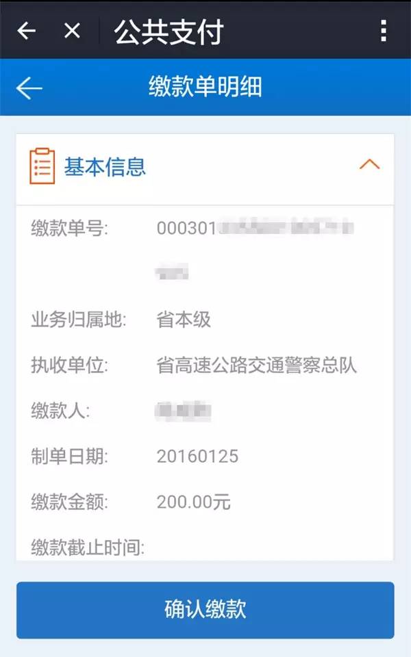 支付宝怎么交高速罚款,支付宝能交外地高速罚款吗