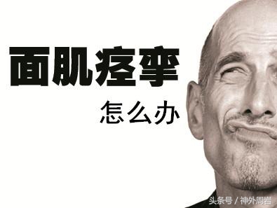 眼睑痉挛能打肉毒素治疗吗,怎么才可以治疗眼睑痉挛