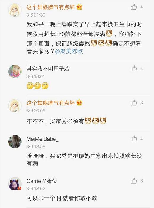 微商陈欧微博卖姨妈巾糟*戏调**，女司机纷纷开车要上买家秀