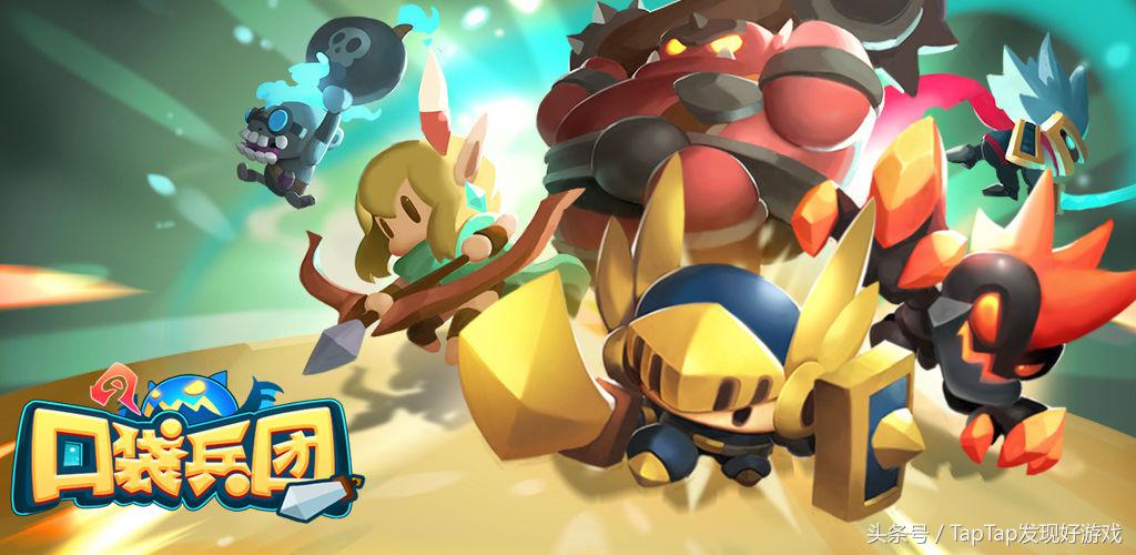 《口袋兵团》：孤独之旅，倔强前行