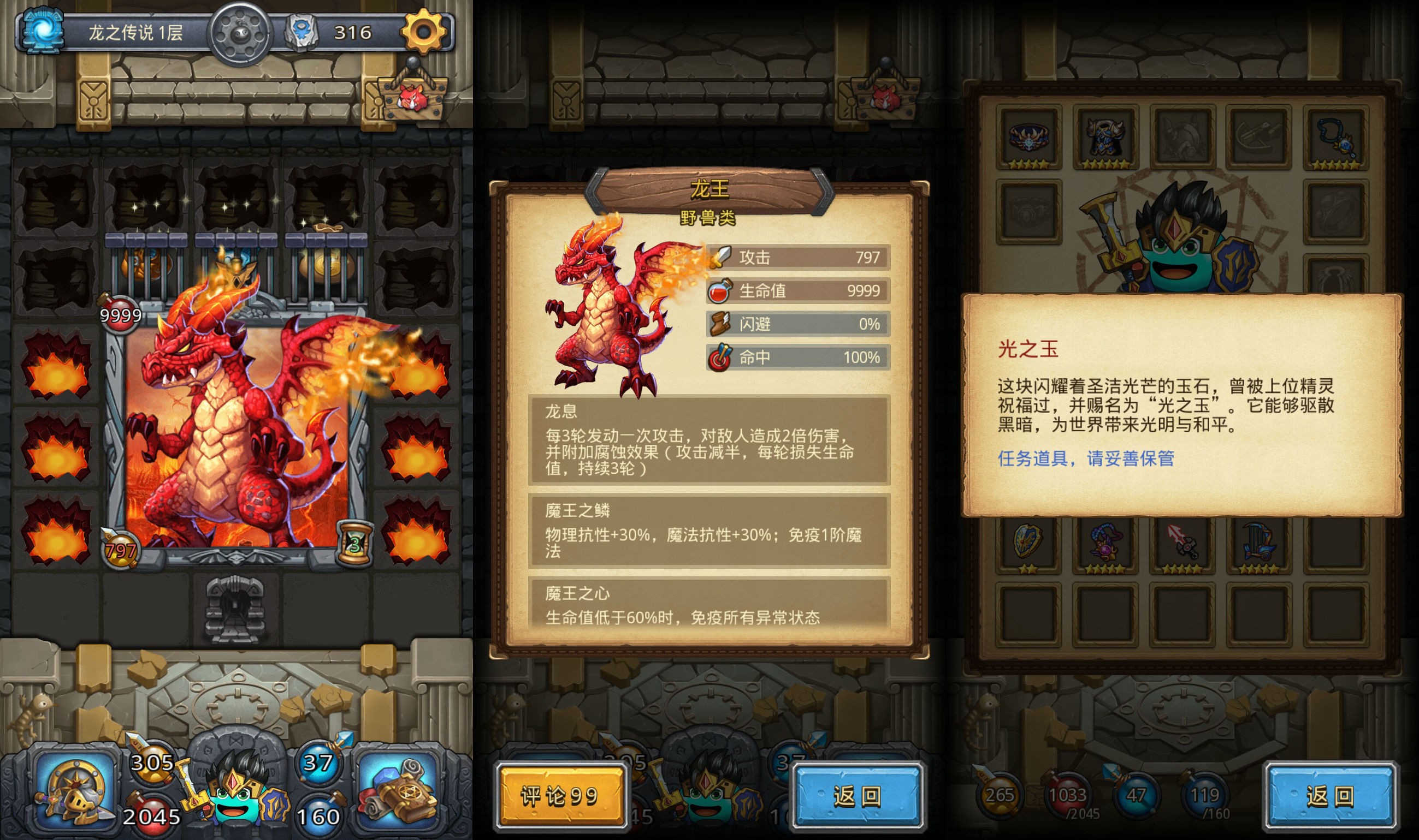 不思议迷宫天空副本龙之传说攻略,不可思议迷宫黑龙的新传说