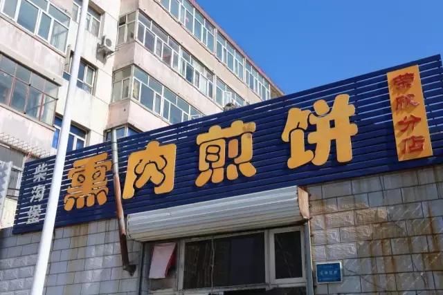 张家口美食推荐苍蝇馆子,张家口宣化馆子排名一览表