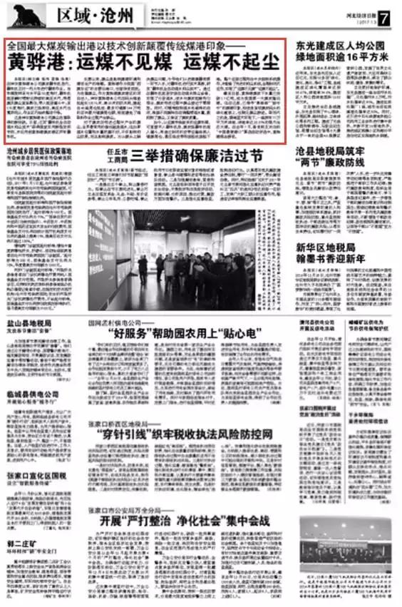 媒体聚焦沧州渤海新区,他们是这样说的……