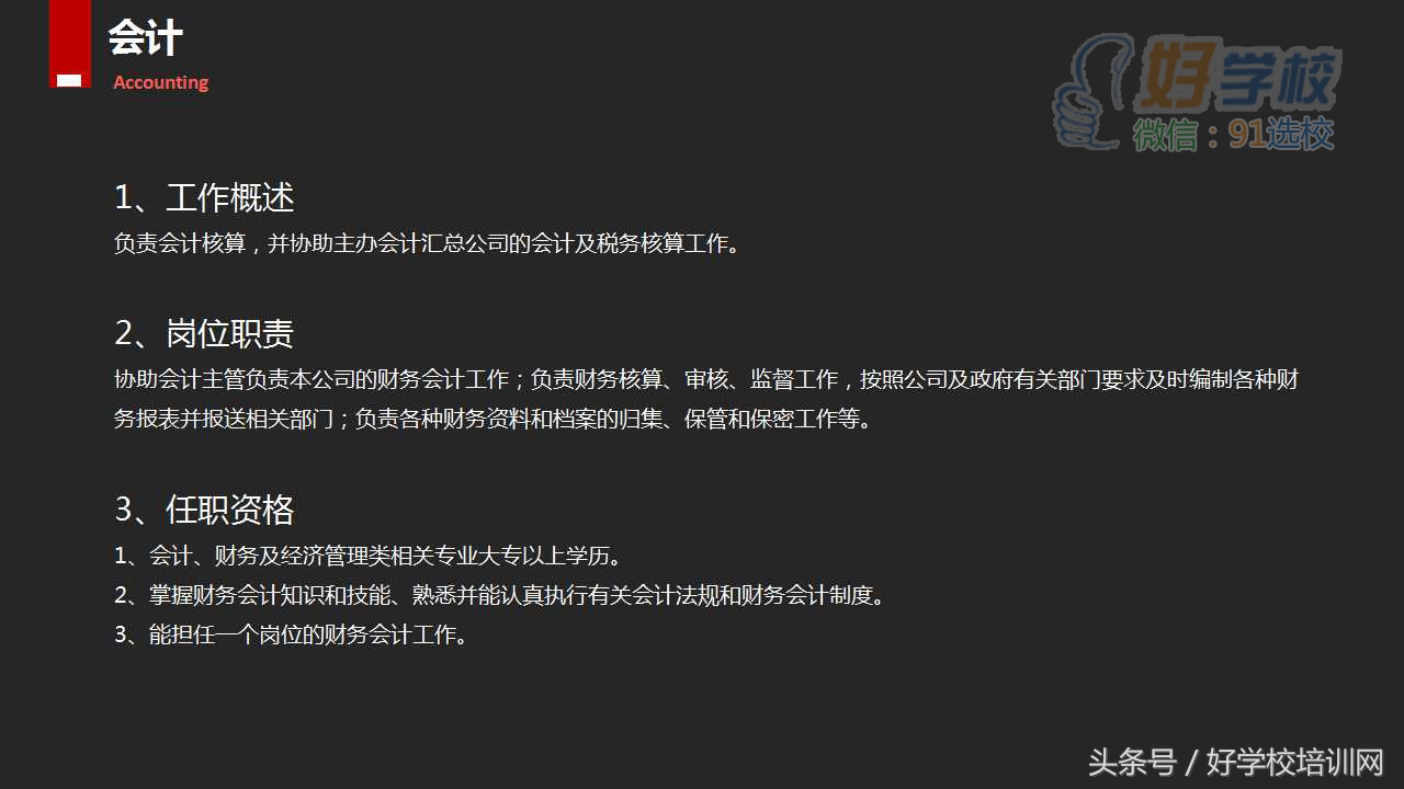 会计职业生涯规划书及备选方案ppt,初级会计备考计划ppt详细