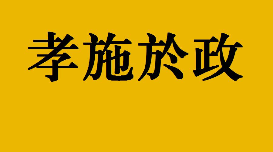 论语共读经典语录,论语共读全文及解释