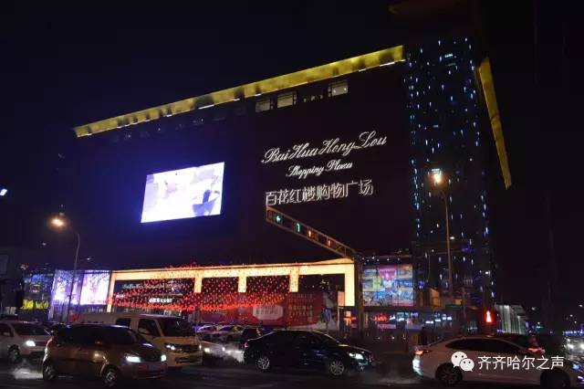 齐齐哈尔商场有哪些,齐齐哈尔市春节大商场开业时间