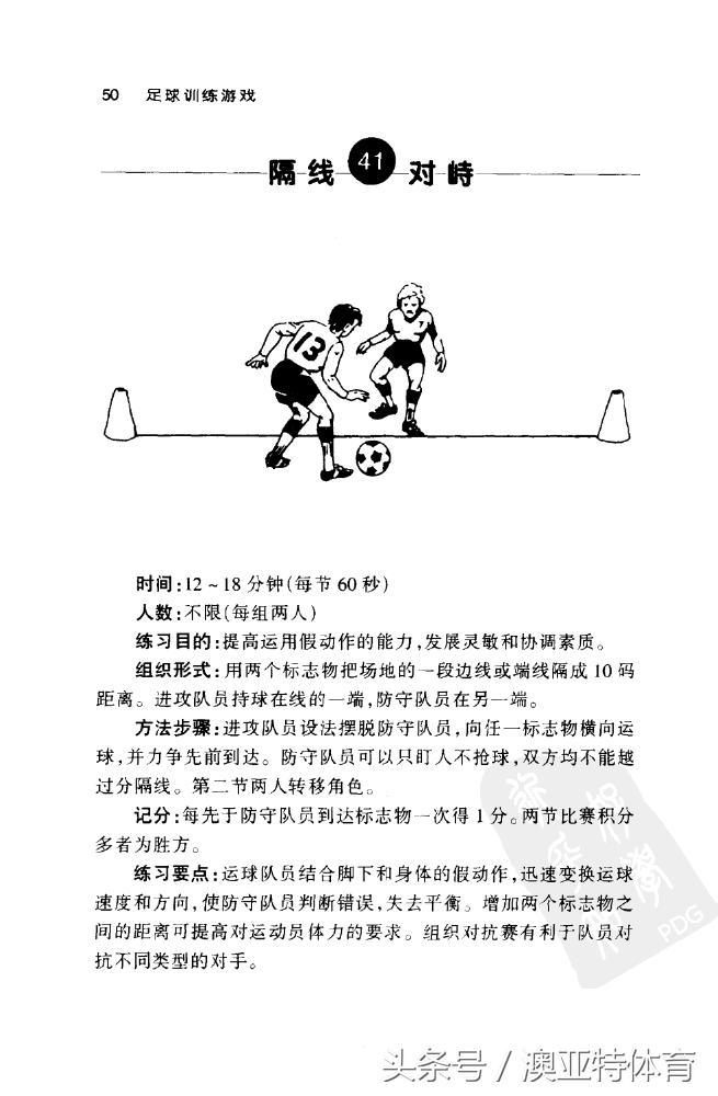 足球训练游戏教学,足球训练游戏