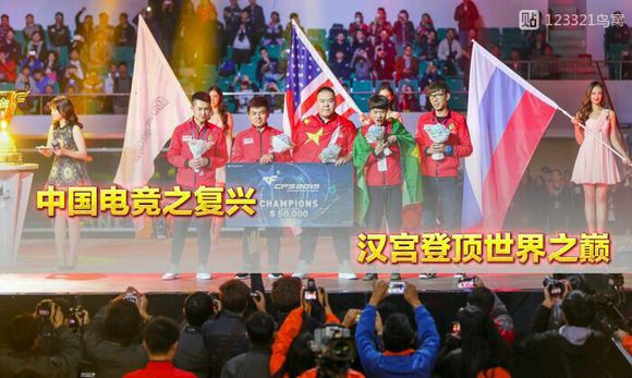 cf世界赛冠军史,cf世界赛中国几个冠军